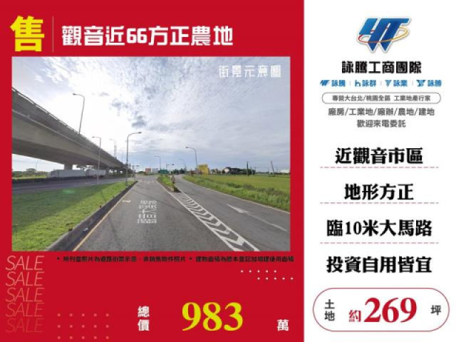 觀音近66方正農地