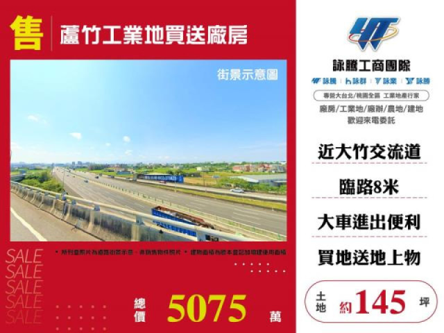 蘆竹工業地買送廠房