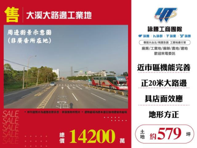 工業地出售