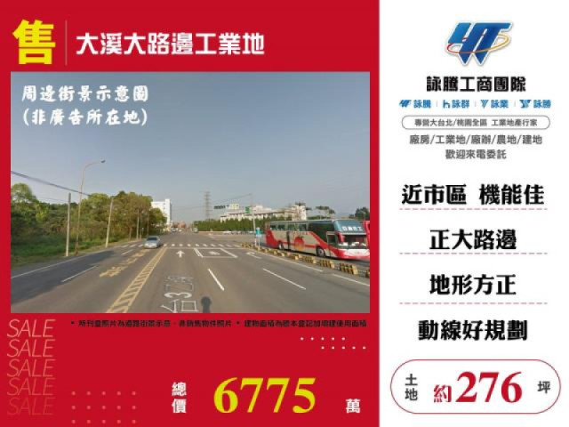 大溪大路邊工業地