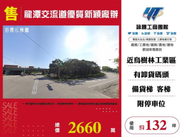 龍潭交流道優質新穎廠辦(1)