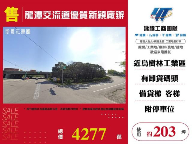 龍潭交流道優質新穎廠辦(2)