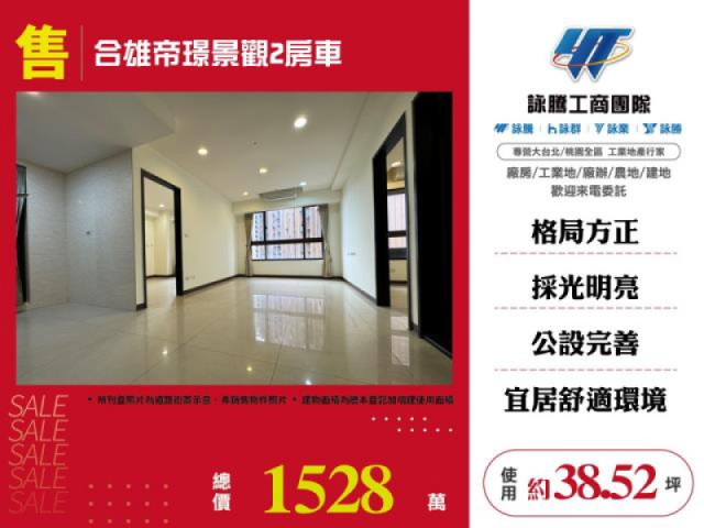 合雄帝璟景觀2房車