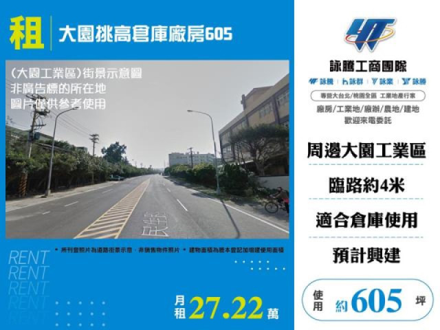 大園挑高倉庫廠房605