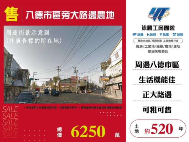 八德市區旁大路邊農地