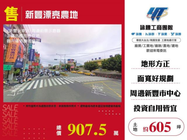 新豐漂亮農地