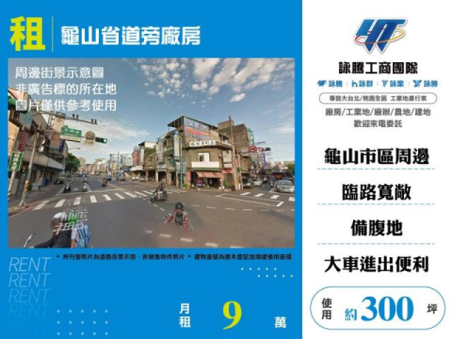 龜山省道旁廠房