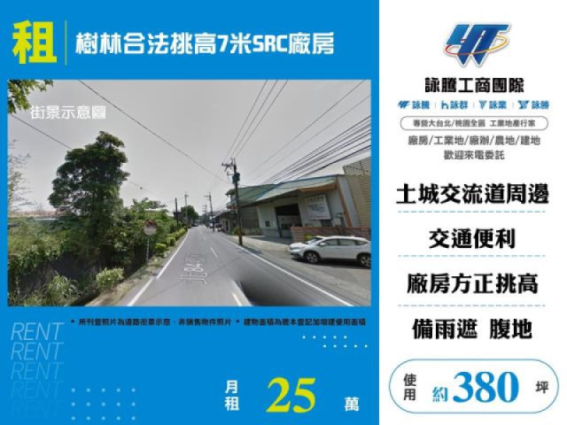 樹林合法挑高7米SRC廠房