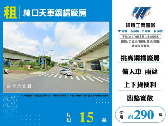 林口天車鋼構廠房