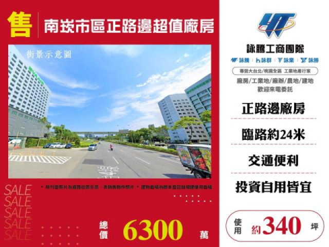 南崁市區正路邊超值廠房