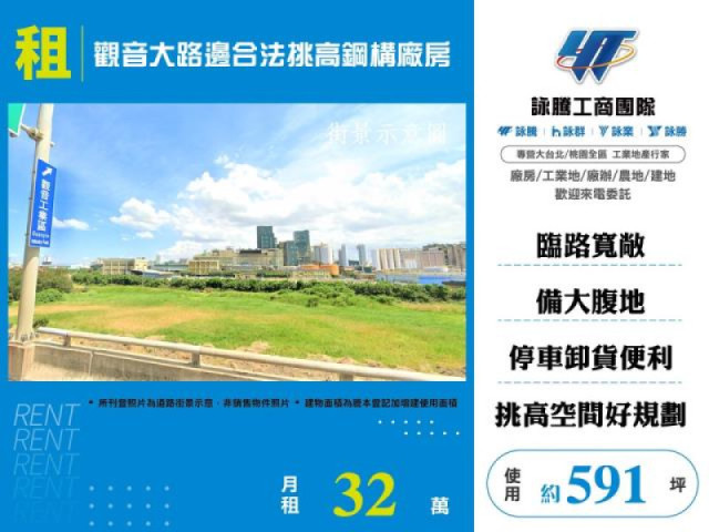 觀音大路邊合法挑高鋼構廠房