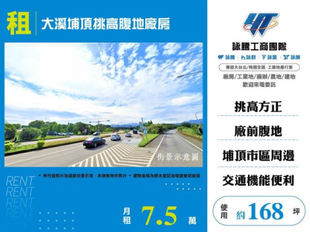 大溪埔頂挑高腹地廠房