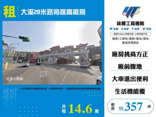 大溪20米路旁挑高廠房