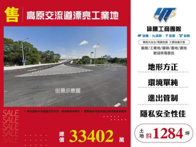 高原交流道漂亮工業地