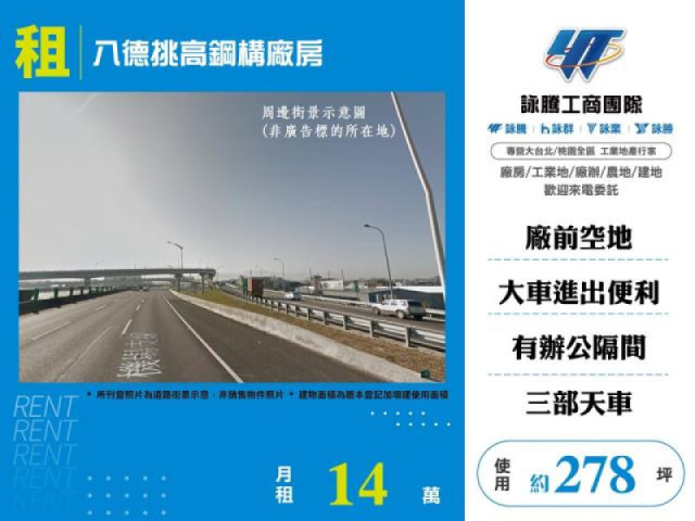 八德挑高鋼構廠房