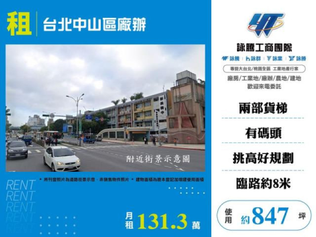 台北中山區廠辦