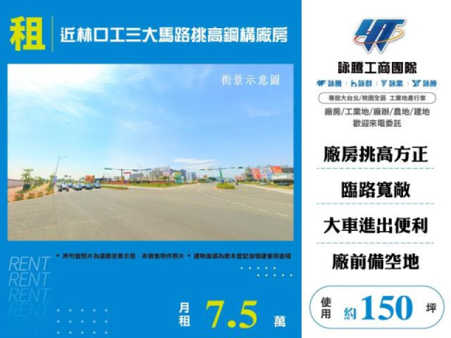 近林口工三大馬路挑高鋼構廠房