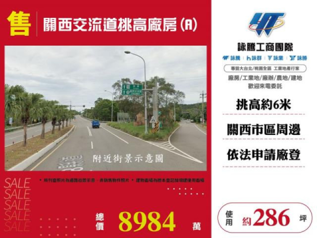廠房出售