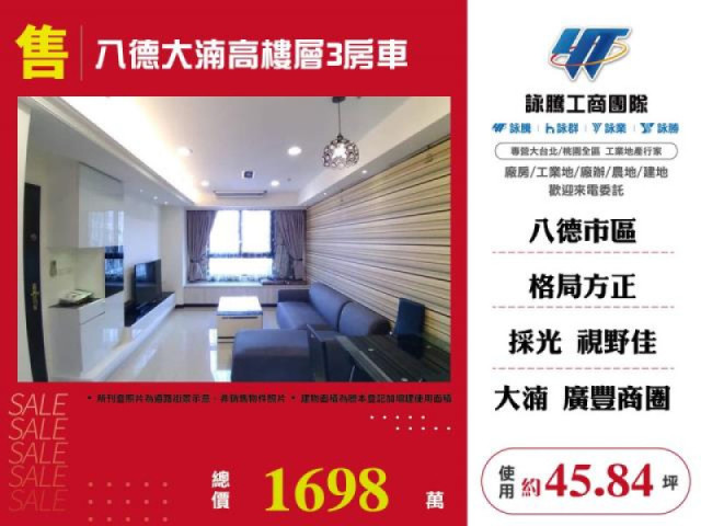 八德大湳高樓層3房車