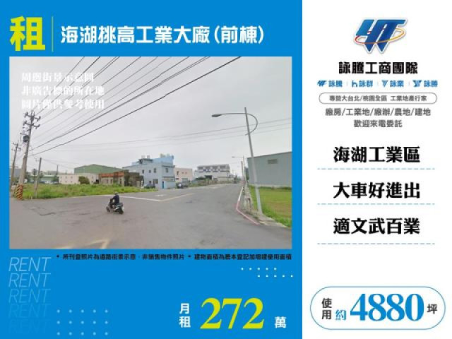 海湖挑高工業大廠(前棟)