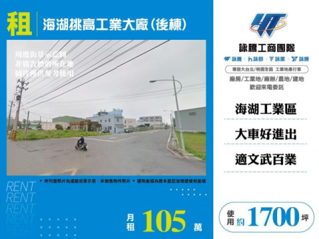 海湖挑高工業大廠(後棟)
