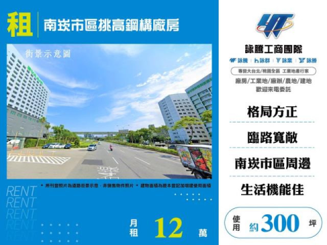 南崁市區挑高鋼構廠房