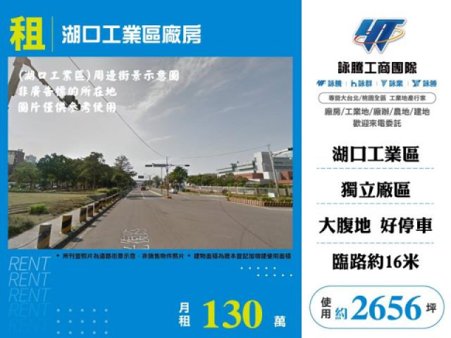 湖口工業區廠房