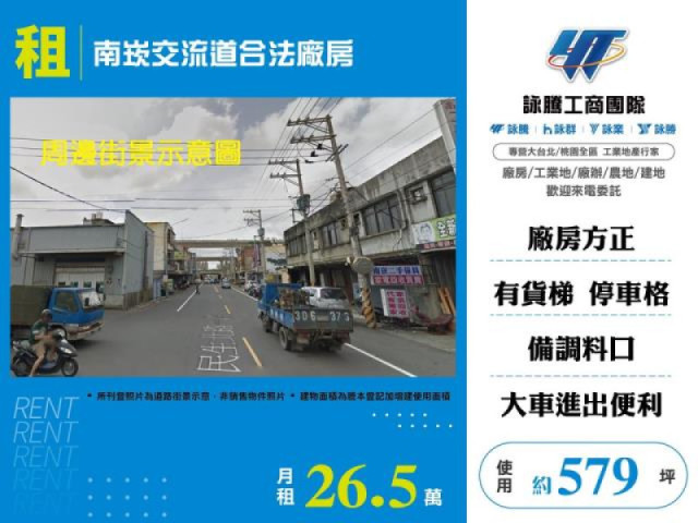 南崁交流道合法廠房