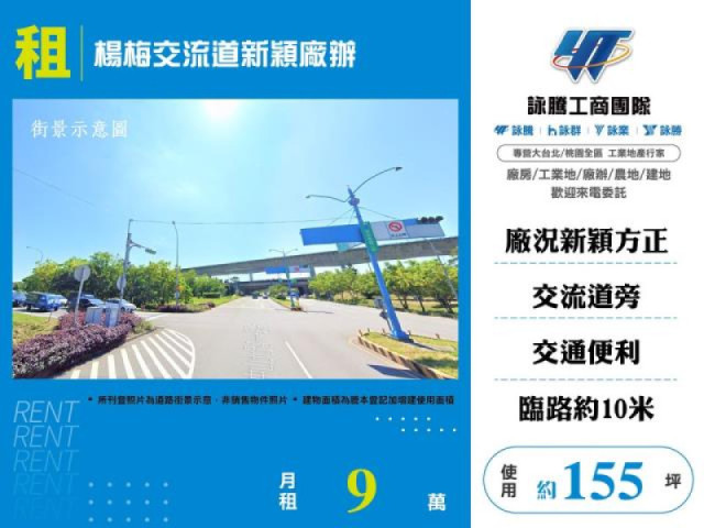 楊梅交流道新穎廠辦