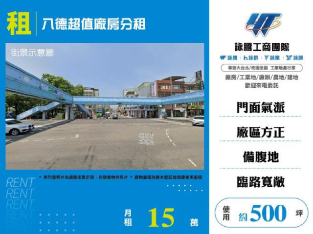 八德超值廠房分租
