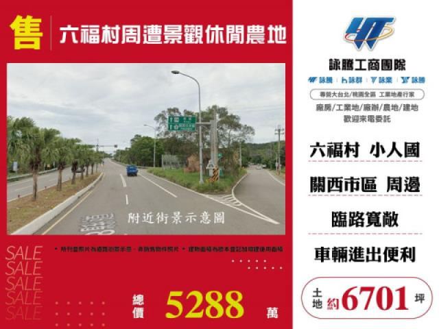房地產出售