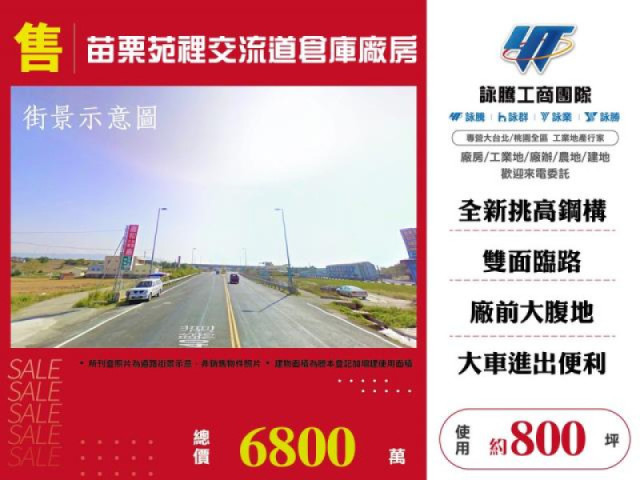 苗栗苑裡交流道倉庫廠房