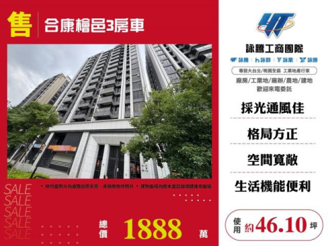 合康檜邑3房車