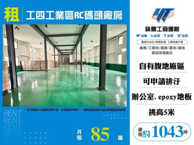 工四工業區RC碼頭廠房