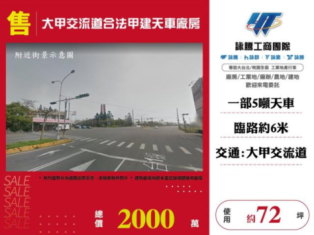 大甲交流道合法甲建天車廠房