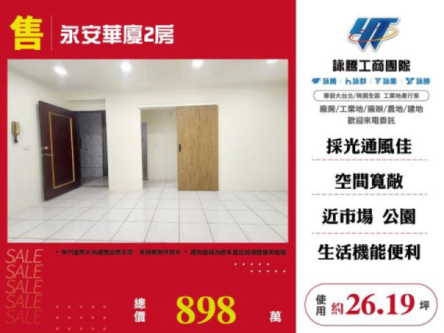 永安華廈2房