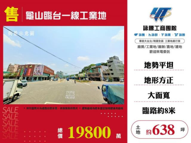 龜山臨台一線工業地