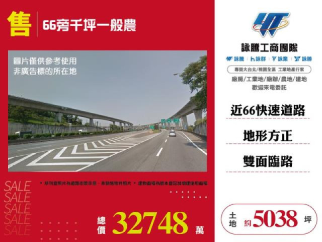 66旁千坪一般農