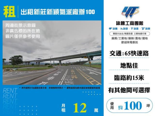 出租新莊新穎氣派廠辦100