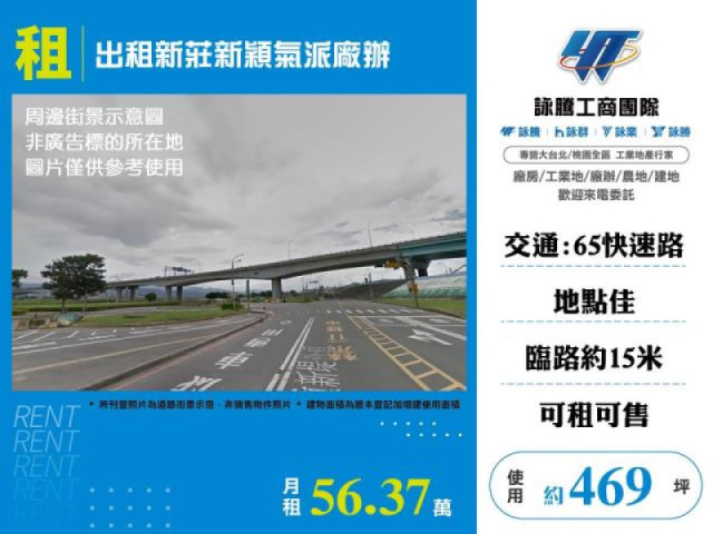 出租新莊新穎氣派廠辦