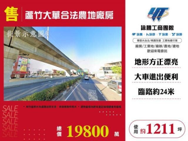 蘆竹大華合法農地廠房
