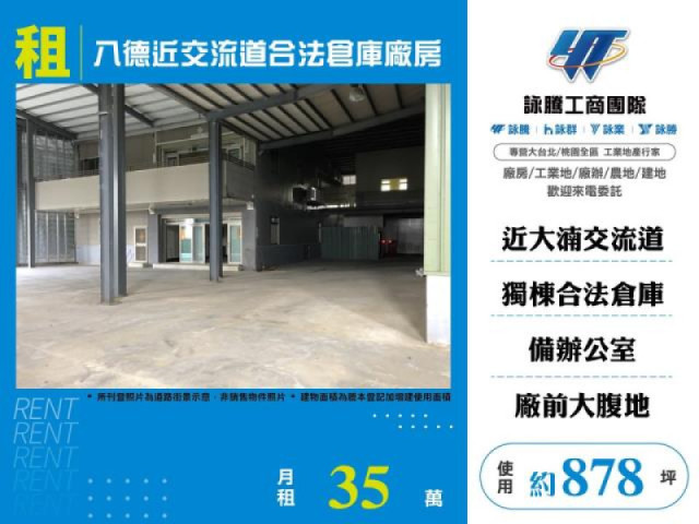 八德近交流道合法倉庫廠房