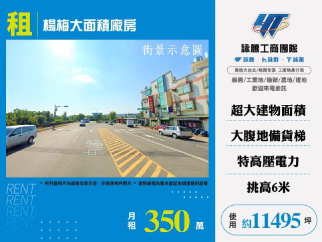 楊梅大面積廠房