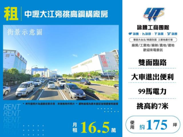 中壢大江旁挑高鋼構廠房
