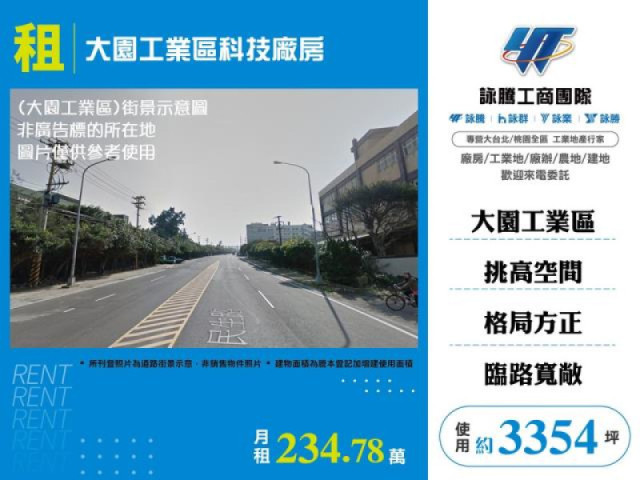 大園工業區科技廠房