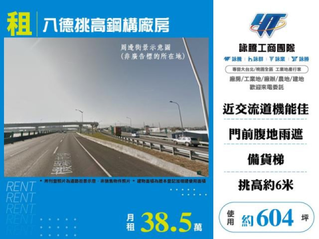 八德挑高鋼構廠房