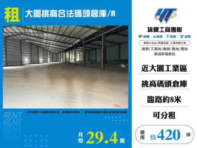 大園挑高碼頭廠房/A區