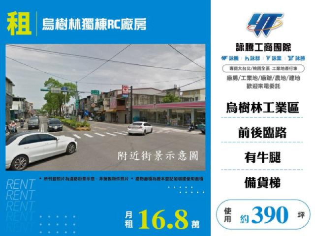 烏樹林獨棟RC廠房出租