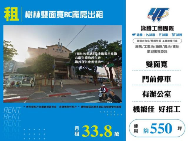 樹林雙面寬RC廠房出租