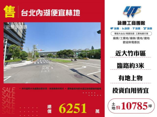 台北內湖便宜林地